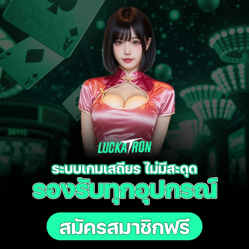 luckatron
