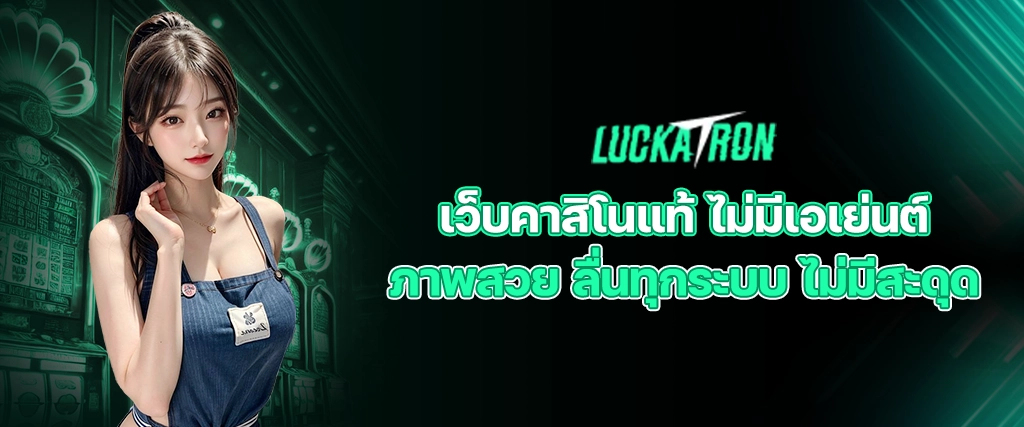 luckatron